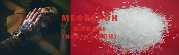 мяу мяу кристалл Бородино
